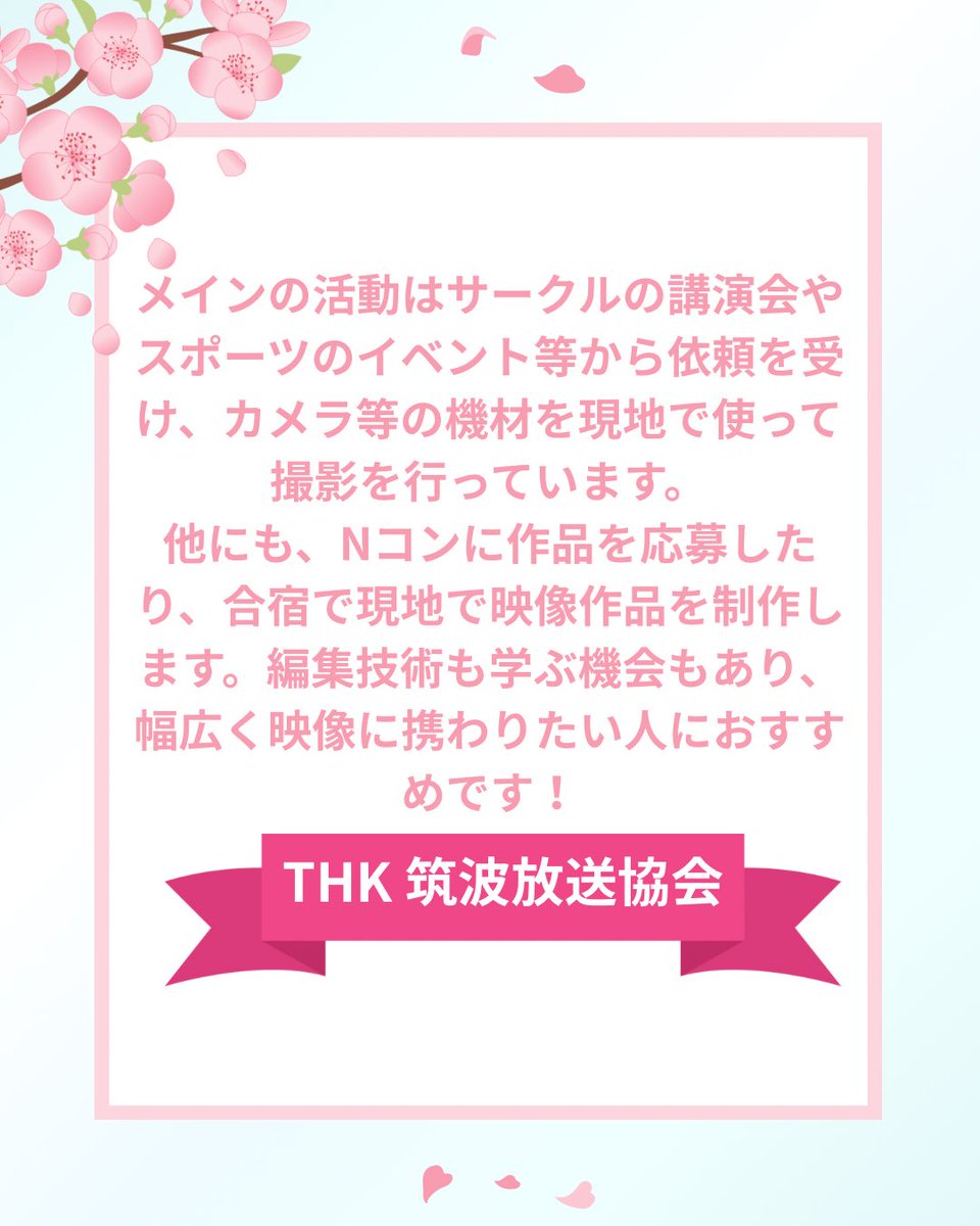 THK_shinkan2026's tweet photo. 続いて映像制作局！ https://t.co/6RMIwfJimL