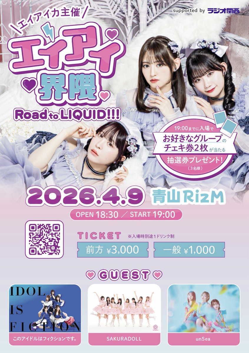 unSea【アンシー】7/20 渋谷duo tweet media