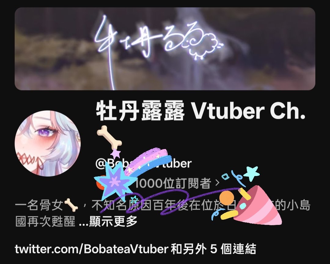 牡丹露露🦴骨女Vtuber🏮 tweet media