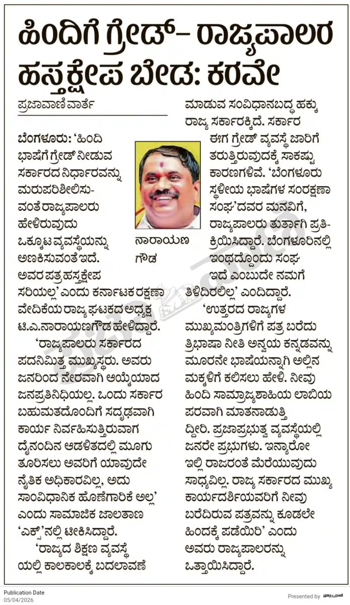 UppinaKai's tweet photo. #GoBackGovernor
#StopHindiImposition 
"ಬೆಂಗಳೂರು ಸ್ಥಳೀಯ ಭಾಷೆಗಳ ಸಂರಕ್ಷಣಾ ಸಂಘ"? 
ಅಡ್ರೆಸ್ಸೆ ಇಲ್ಲದಿರುವ ಇಂತಹ ಸಂಘಕ್ಕೆ ರಾಜ್ಯಪಾಲರು ಪ್ರತಿಕ್ರಿಯಿಸುವ ಅವಶ್ಯಕತೆ ಏನಿತ್ತು? https://t.co/aztMXBfE0X