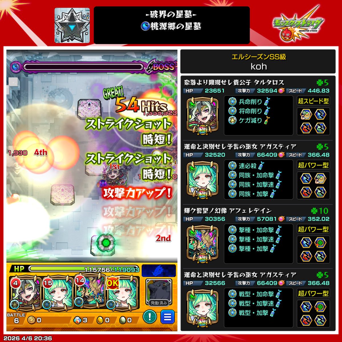 koh1639e's tweet photo. 破界の星墓〜桃源郷の星墓クリア！バトル3が鬼門過ぎる。上配置状態で進むと何もできん🤔 アガスティア多めだと地雷ケアが大変だけど、火力に困ることはなかったな。 https://t.co/lXQVRFGY7R