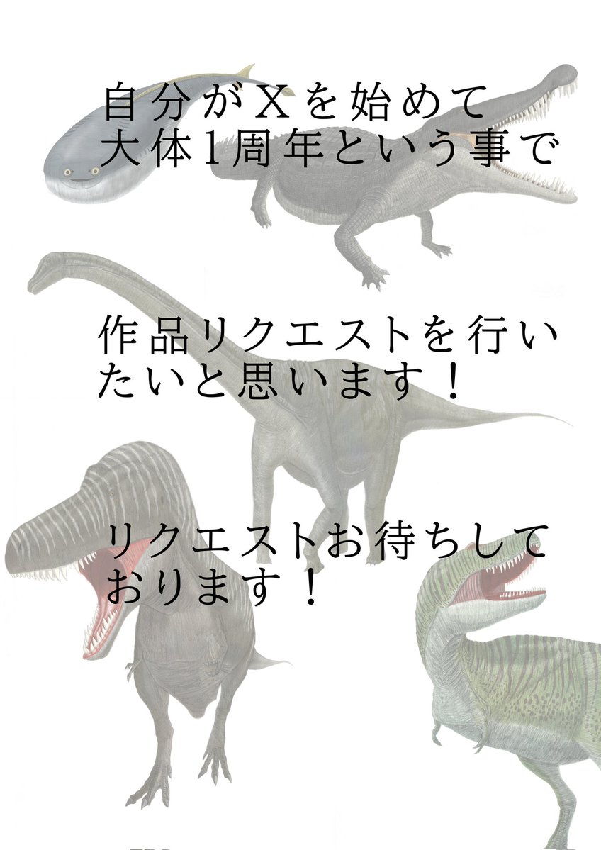 TK_dinosaur's tweet image. #恐竜 #古生代 #dinosaur #paleoart #イラスト #拡散希望 #拡散希望ＲＴお願い致します #拡散希望ＲPご協力お願い致します 
自分がXを始めてちょうど1年という事でリクエストを行いたいと思います😊
まあこういう事に関係なくリクエストするかもですが
あと画像には大体と書いてありますがちょうどです