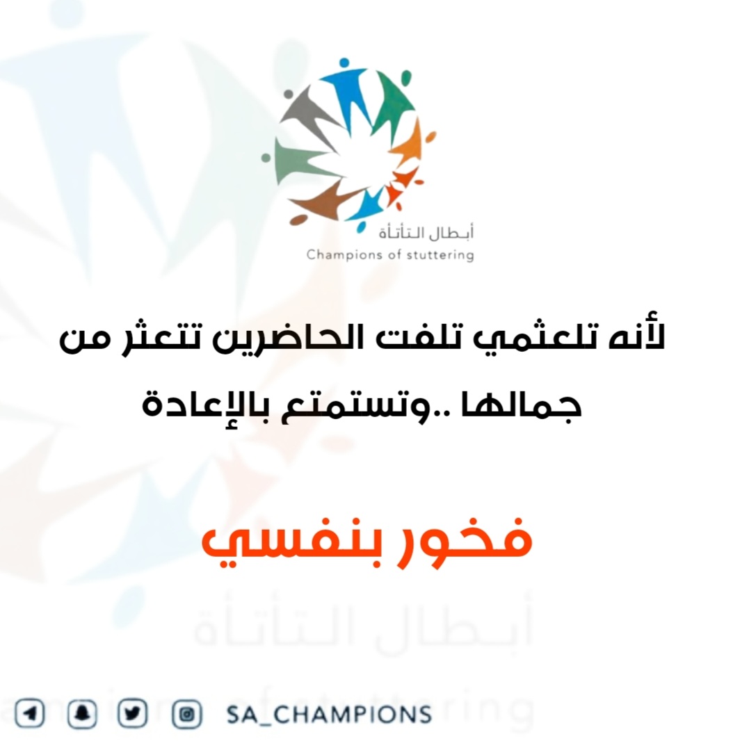 أبطال التأتأة tweet media