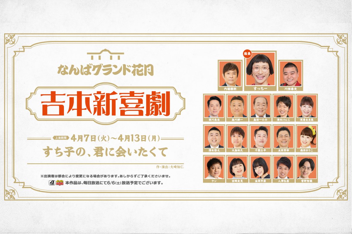 なんばグランド花月 tweet media