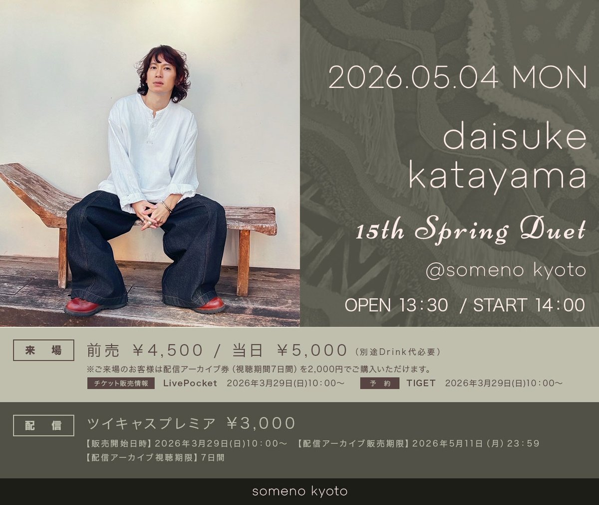somenokyoto's tweet photo. ◢◤◢◤  PICK UP 公演💡◢◤◢◤

 2026年5月4日（月祝）※昼公演
daisuke katayama presents「daisuke katayama 15th Spring Duet」

【出演】daisuke katayama

＜OPEN＞13：30＜START＞14：00
＜ADV＞￥4,500＜DOOR＞￥5,000
※別途1ドリンク代¥600頂戴いたします。
※ご来場者限定｜配信アーカイブ視聴券付き＋￥2,000（アーカイブ視聴7日間）

▼来場チケット
＜前売チケット＞
・LivePocket
https://t.co/pqwQaGXgTG
＜予約取り置き＞
・TIGET予約
https://t.co/kSQqiCydmq

＜入場順＞①LivePocket整理番号順→②TIGET予約整理番号順→③当日券の来場先着順

▼配信チケット
someno kyoto ツイキャスプレミア
【配信アーカイブ販売期限】2026年5月11日(月) 23:59 まで
【配信アーカイブ視聴期限】7日間
【配信チケット代】￥3,000
【購入URL】https://t.co/CAp8aa7SpG