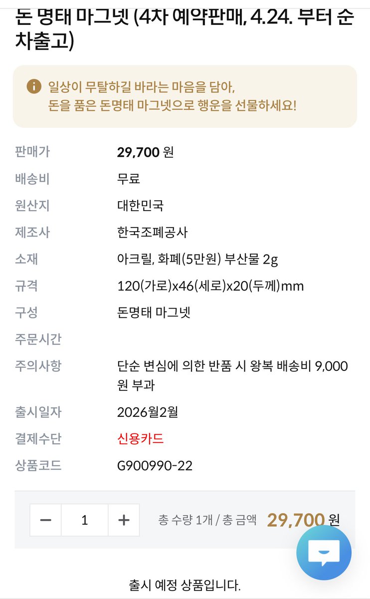 babybluecream's tweet photo. 한국조폐공사 돈 명태 마그넷

오만원 지폐 부산물로 만듬

인기 많아서 4차 예약 판매중

가격 2.97만원

직링크는 댓글로 https://t.co/awQLfB6ENI