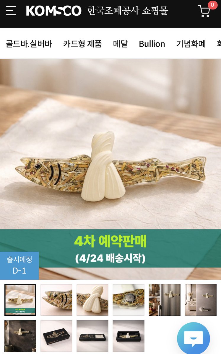 babybluecream's tweet photo. 한국조폐공사 돈 명태 마그넷

오만원 지폐 부산물로 만듬

인기 많아서 4차 예약 판매중

가격 2.97만원

직링크는 댓글로 https://t.co/awQLfB6ENI