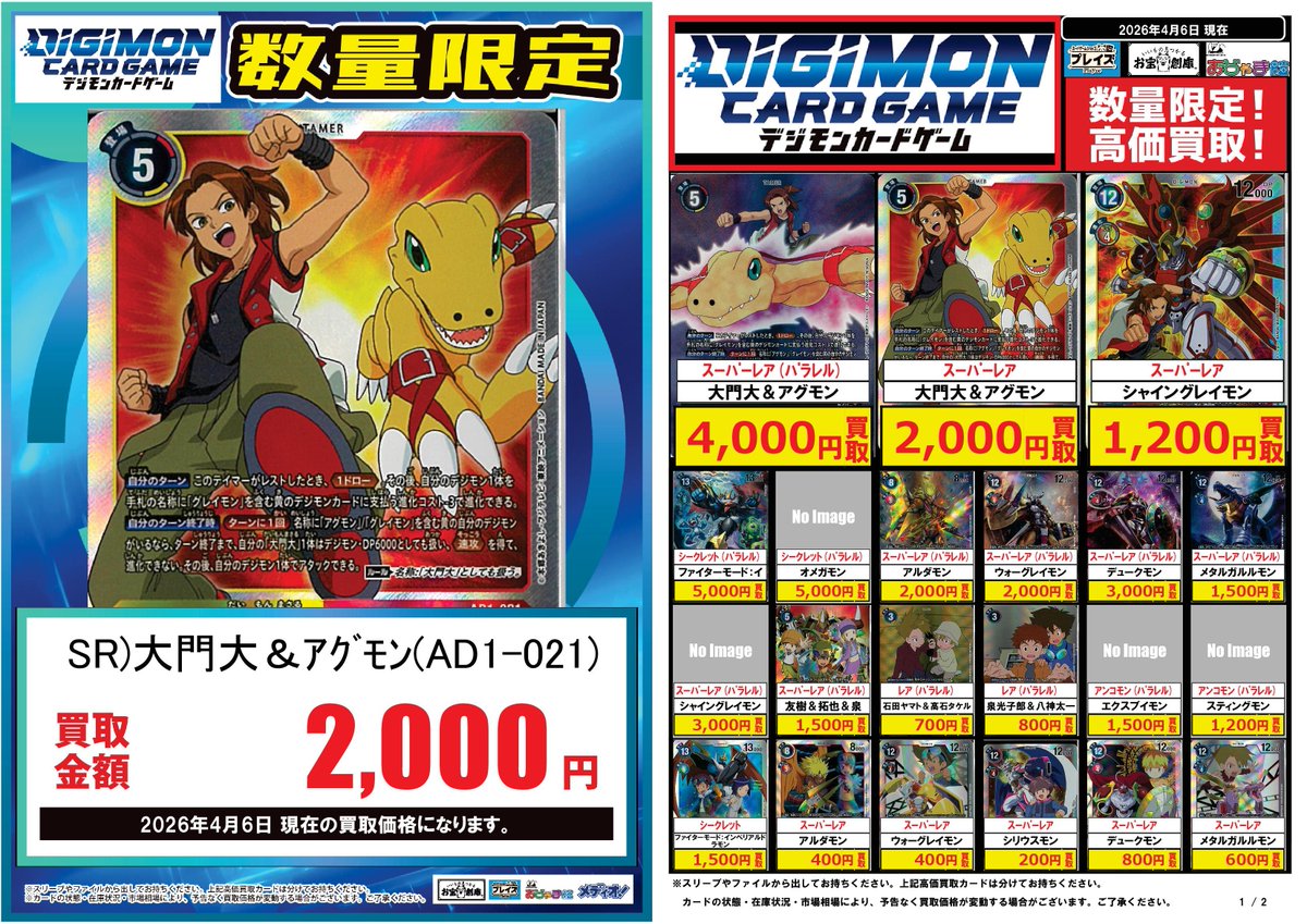 🟦プレイズ大阪日本橋本店🟦 🔥#デジモンカードゲーム 買取超強化中