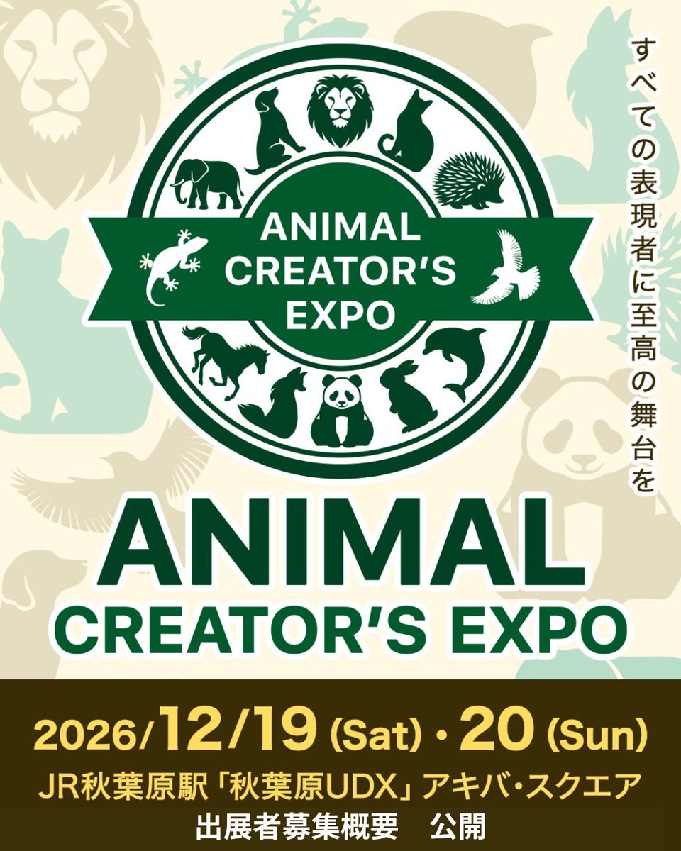 ANIMAL CREATOR'S EXPO tweet media