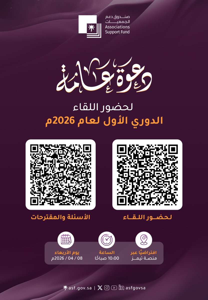 صندوق دعم الجمعيات tweet media
