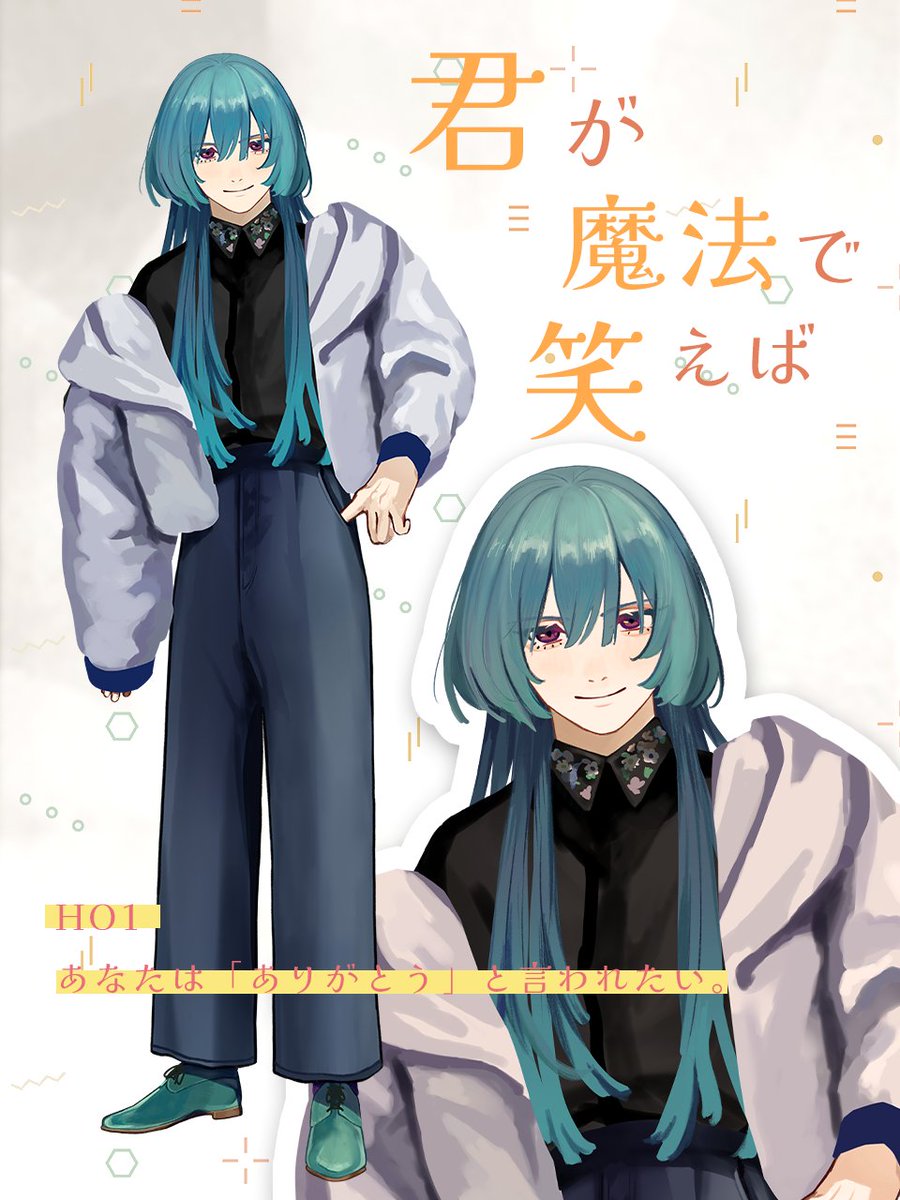 🌟🌟🌟🌟🌟🌟

クトゥルフ神話TRPG

◤ 君が魔法で笑えば ◢

𝘏𝘖𝟭：大人　夜海昴

🌟🌟🌟🌟🌟🌟

超絶かわいいHO2が来てくれたので、とてもウキウキです～！