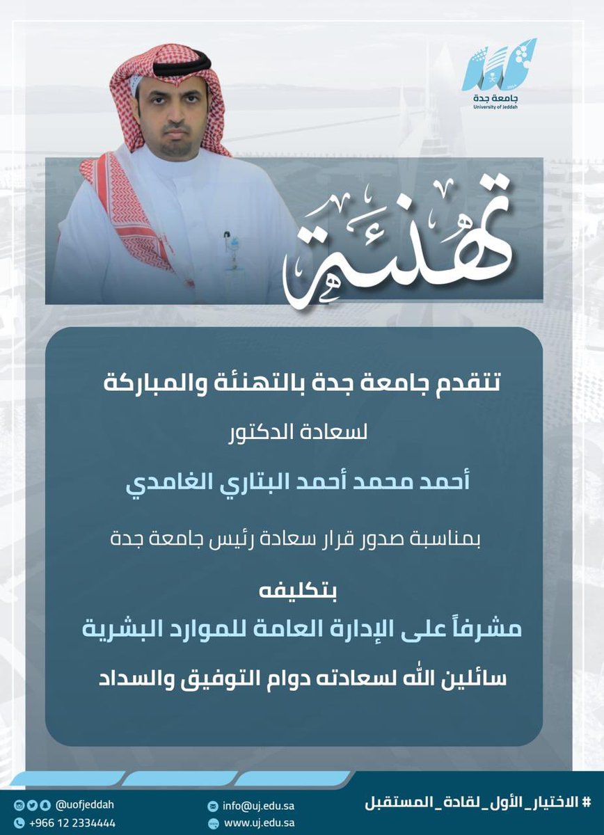 جامعة جدة tweet media