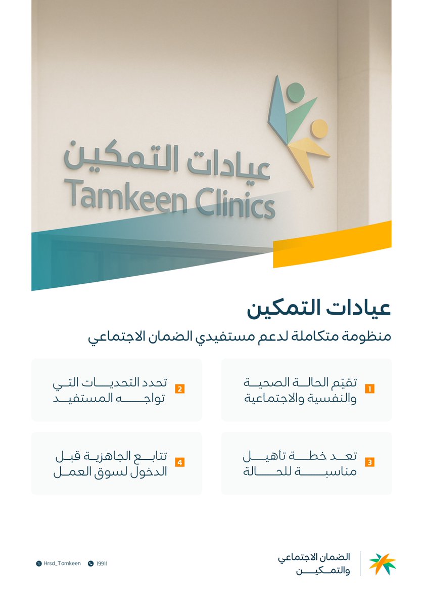 الضمان الاجتماعي والتمكين tweet media