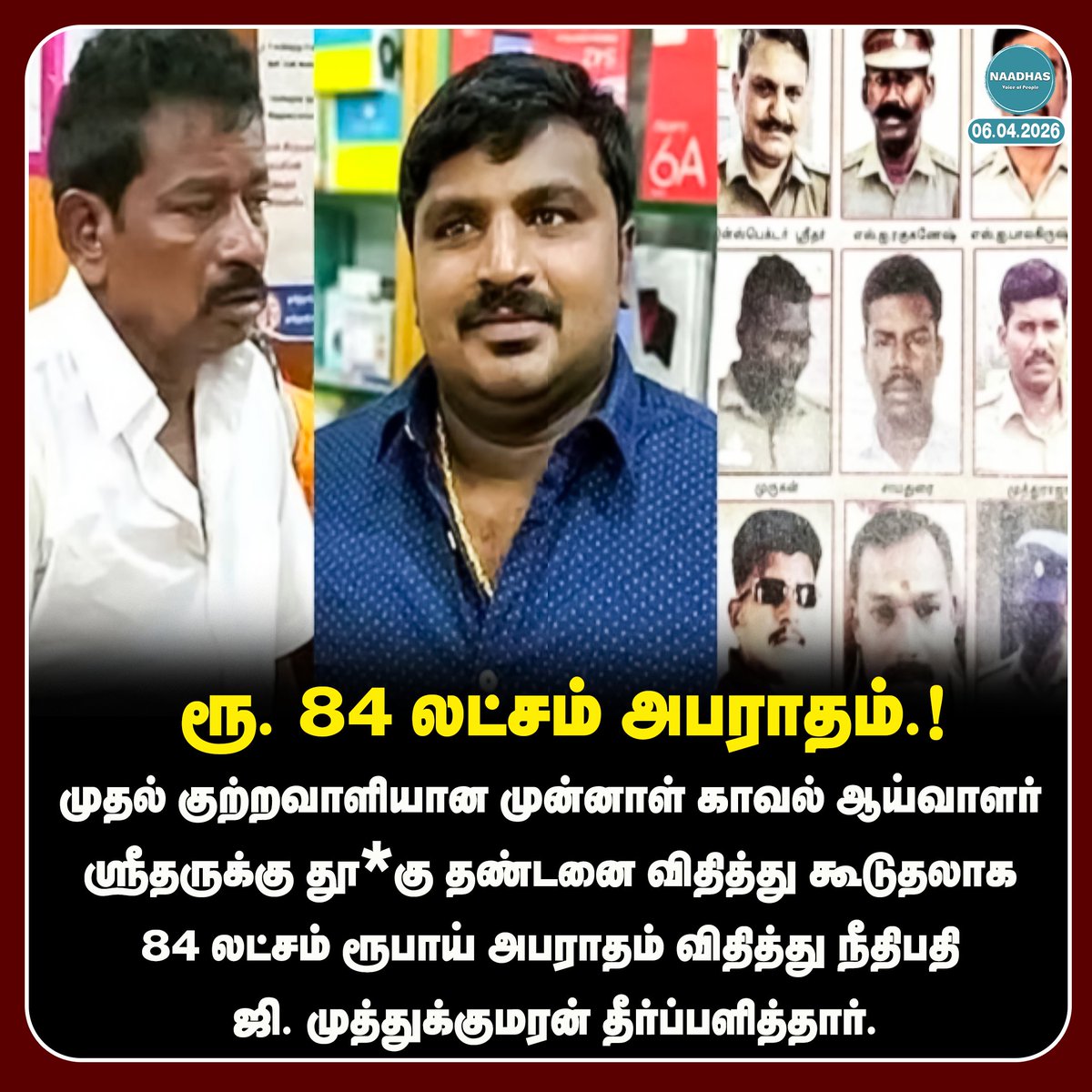 NaadhasMedia's tweet photo. #NewsUpdate ரூ. 84 லட்சம் அபராதம்.! #sathankulamcase #jayaraj #benicks #maduraihighcourt #deathpenalty #custodialdeath #naadhas https://t.co/mq9ZijBXqq