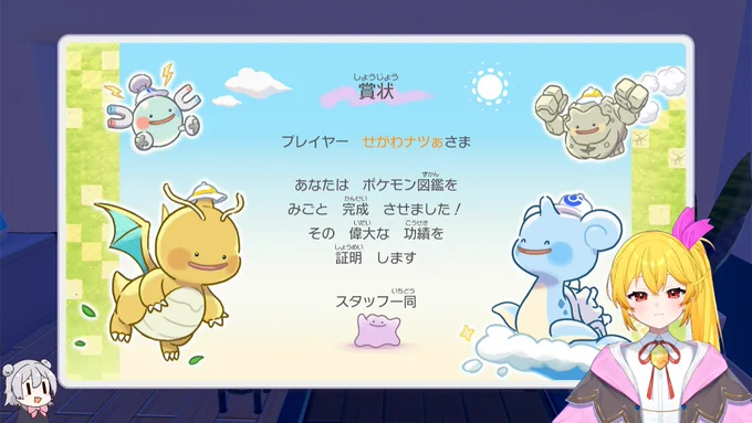 ぽこあ図鑑完成～! 