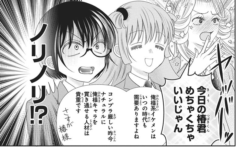 ノリノリの椿君が刺さるキリコさん
冷静に分析する夢見瞳
#恋だの愛だの
#LaLaDX5月号 