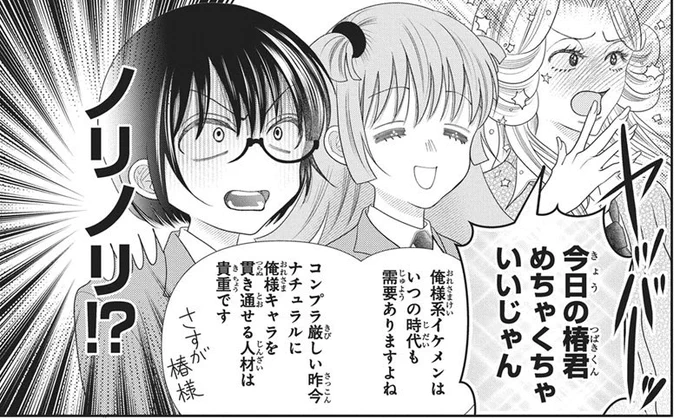 ノリノリの椿君が刺さるキリコさん
冷静に分析する夢見瞳
#恋だの愛だの
#LaLaDX5月号 