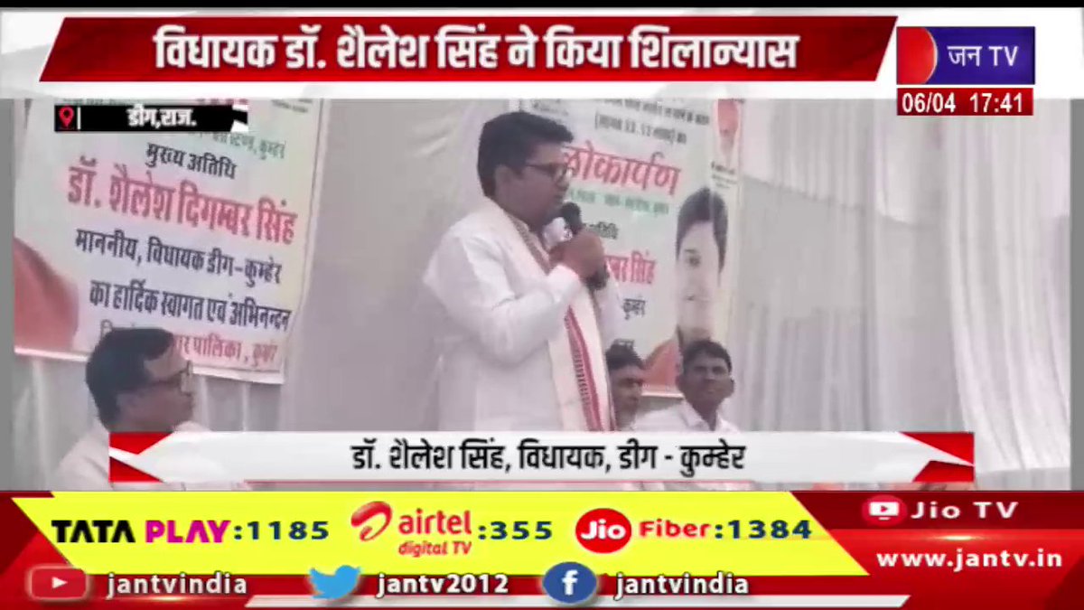 JANTV2012's tweet photo. डीग राज न्यूज़ | विधायक डॉ. शैलेश सिंह ने किया शिलान्यास, 19 करोड़ 72 लाख के ड्रेनेज सिस्टम का किया शिलान्यास | JAN TV
https://t.co/XqIqTuyDyD
#Deeg #DeegNews #RajasthanNews #DrShaileshSingh #ShaileshSingh #DevelopmentWork #Infrastructure #SmartDevelopment #Jantv_mkp https://t.co/GmQZB9zxhJ