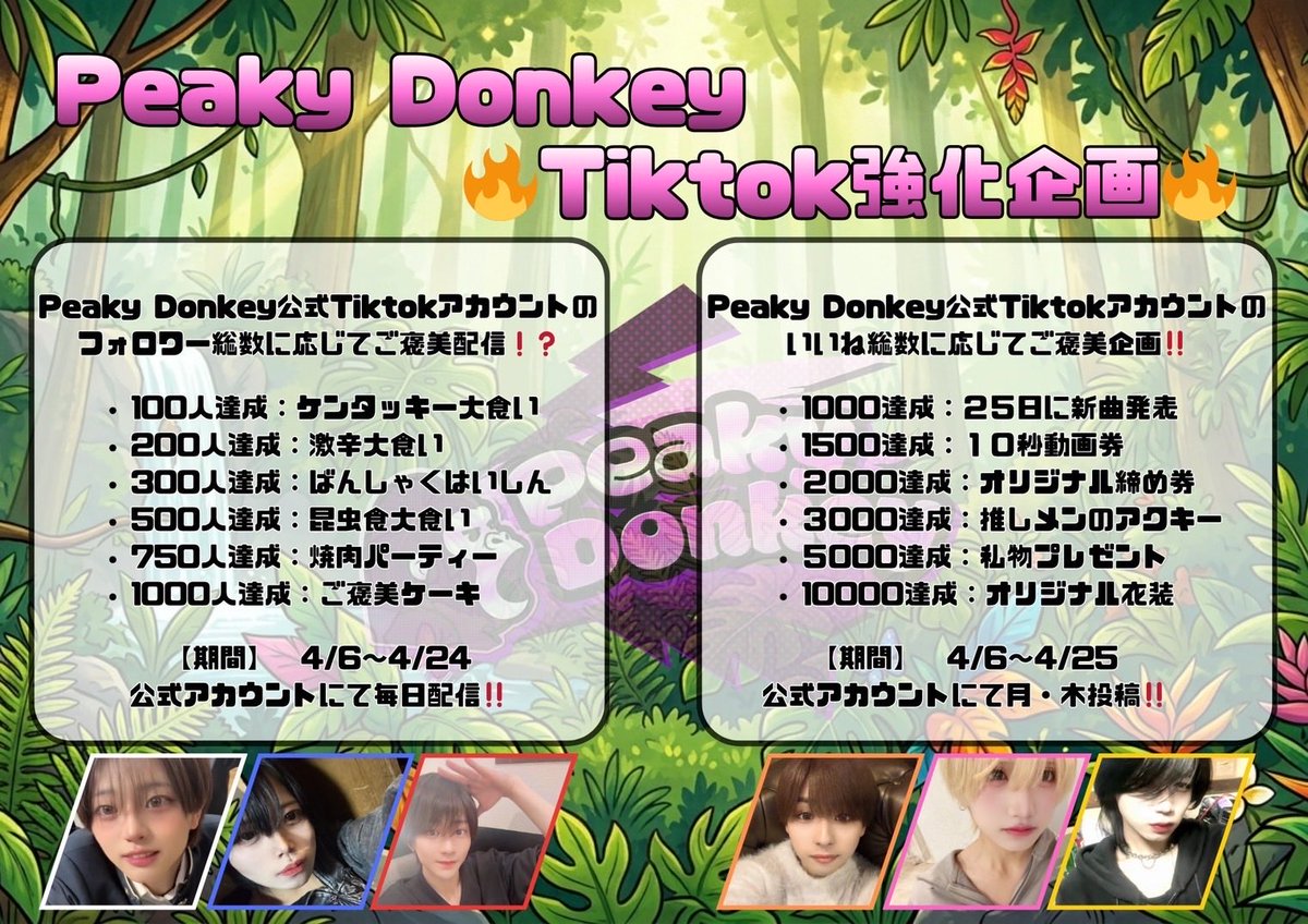 peaky_rinx's tweet photo. 4/25 (土) GRAND SLAM Bにて
ピーキーの日、名付けて
"ゴリラフレンズ"
開催いたします🦍

ステージ装飾やオリジナルドリンクなど盛りだくさん‼️

それに加えて
🔥Peaky Donkey TikTok強化企画🔥

ピーキー公式TikTokのフォロワー&amp;いいね総数で
��たちの運命が決まる…⁉️

本日からスタート‼️‼️ https://t.co/G7uAZ6pgUC