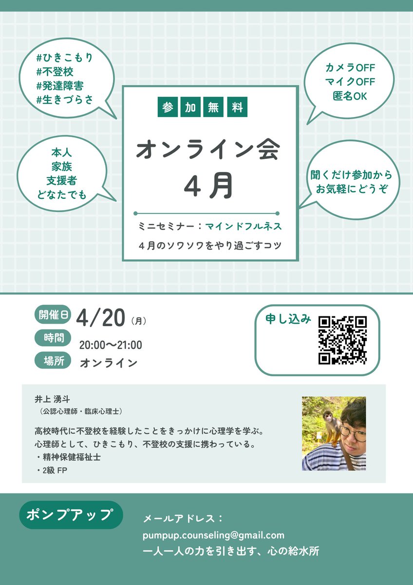 Yuto_CPP's tweet photo. 【近況報告】いつの間にか新年度になって、気がつけば1週間、落ち着かない日々です…
今年度はCRAFTだけでなく、個人でも少しずつ新しいことを始めようと思ってます。
とりあえず、4月はフリートークのオンライン居場所をしようかと思います。
【申し込み】
https://t.co/jF2Wl7oJd0 https://t.co/taTXIOzSxW