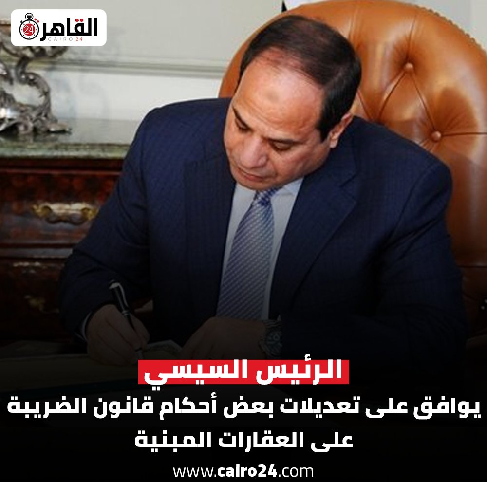 Cairo 24 - القاهرة 24 tweet media
