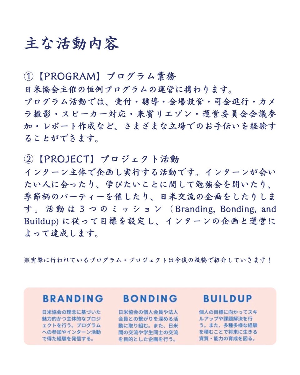 AJS_Tokyo's tweet photo. より詳しく、学生インターンの役割や魅力、実際の経験をお伝えするため、オンライン説明会・座談会も開催予定です。ぜひご参加ください🔥

🗓️2026年4月9日（木）、4月11日（火）、4月22日（水）18:00〜19:30

参加登録：
https://t.co/OXUZdMnTL1

#日米協会 #AmericaJapanSociety 
#日米関係 https://t.co/qj7SxI5psx