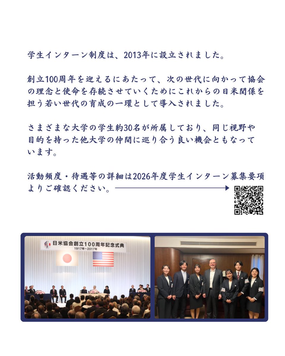 AJS_Tokyo's tweet photo. より詳しく、学生インターンの役割や魅力、実際の経験をお伝えするため、オンライン説明会・座談会も開催予定です。ぜひご参加ください🔥

🗓️2026年4月9日（木）、4月11日（火）、4月22日（水）18:00〜19:30

参加登録：
https://t.co/OXUZdMnTL1

#日米協会 #AmericaJapanSociety 
#日米関係 https://t.co/qj7SxI5psx