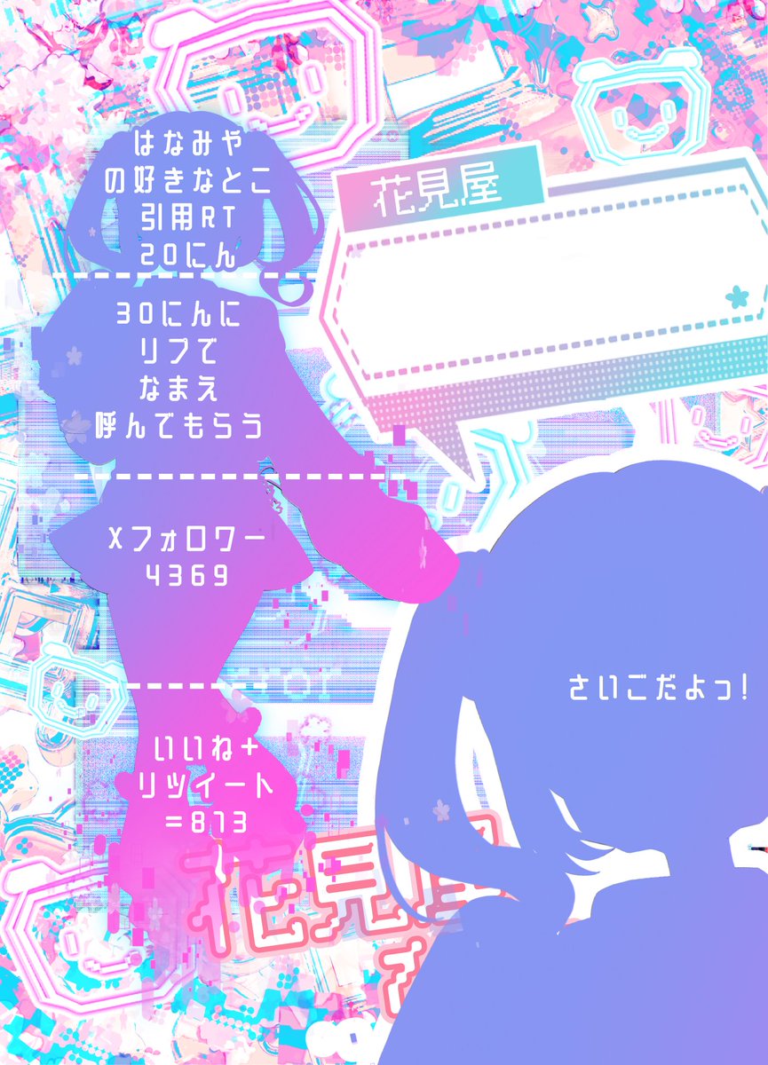 花見屋 ひまり🌸🍵☀️5/12〜フェアリーしらぬい🔥 tweet media