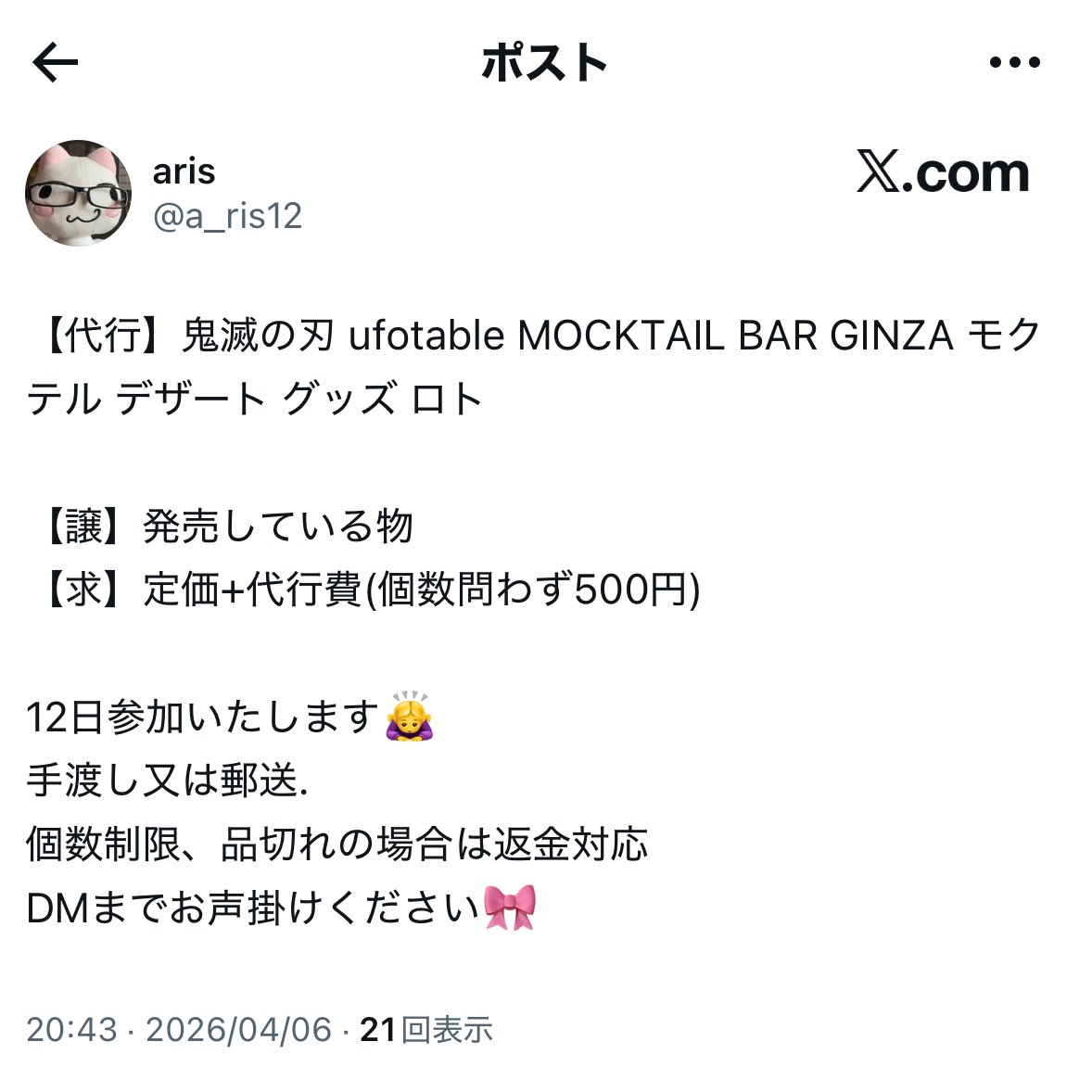 🍃ピンクのカバ🍉 tweet media