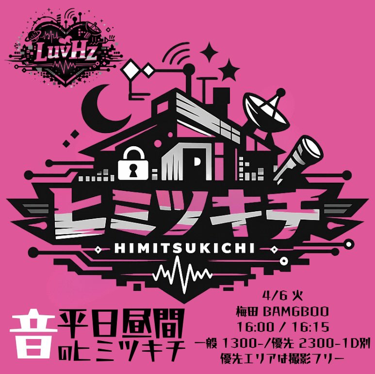 *༺LuvHz༻* -ラブヘルツ- 4/21 なぎ生誕祭 tweet media