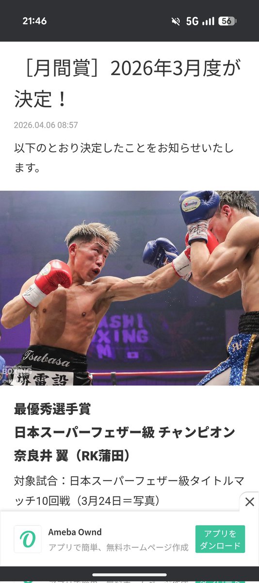 boxingtsubasa's tweet photo. 月間賞🥹🥹🥹🥹🥹🥹🥹🥹
ありがとう御座います https://t.co/ojnGjAFaLZ