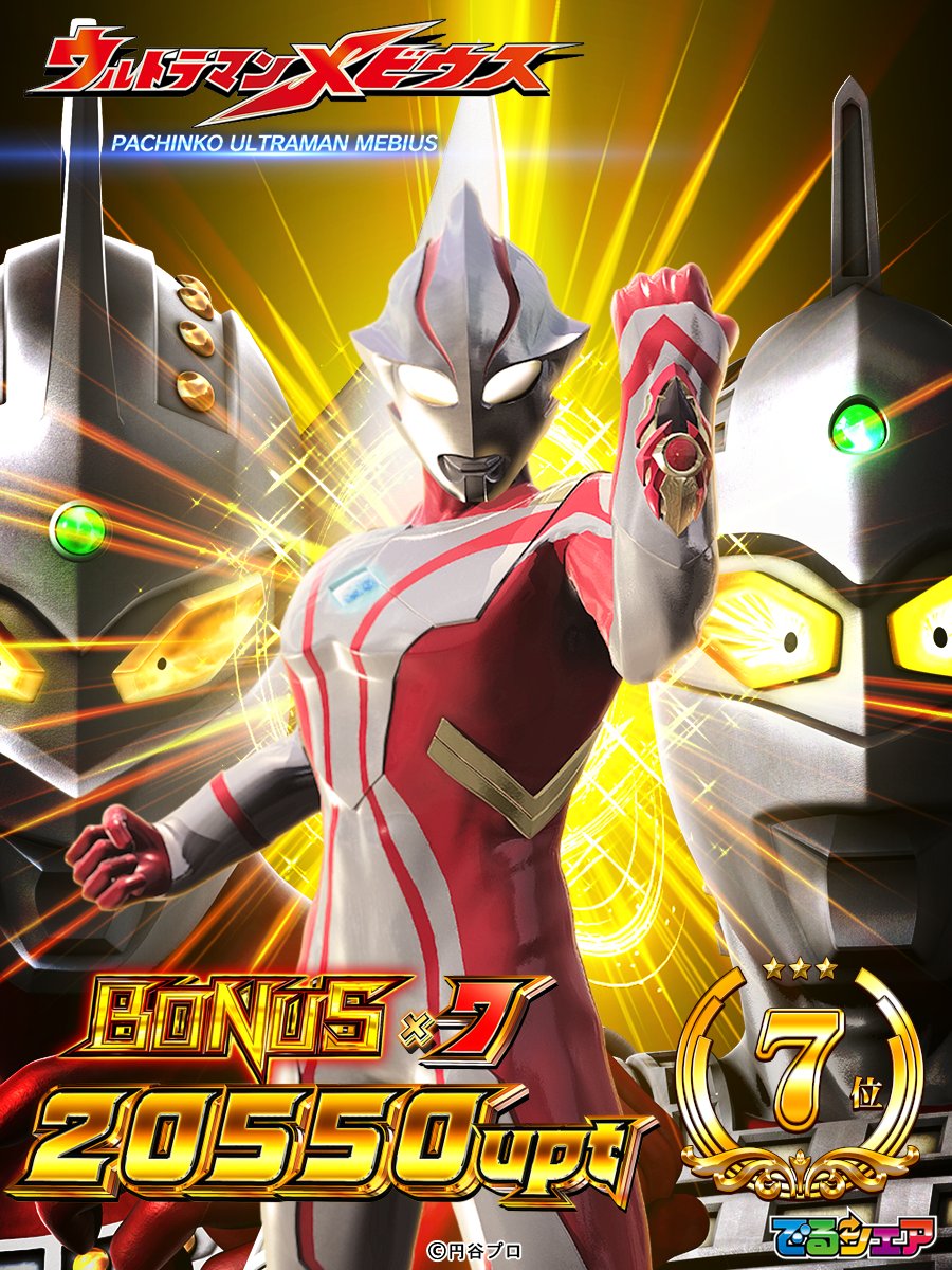 H07417214's tweet photo. P ウルトラマンメビウス デカヘソ319
今回の結果はこちら!!
歴代7位!!(4月6日時点)
#Pウルトラマンメビウス #出玉進化型スペック #でるシェア #KYORAKU https://t.co/ovCtnSyZ44