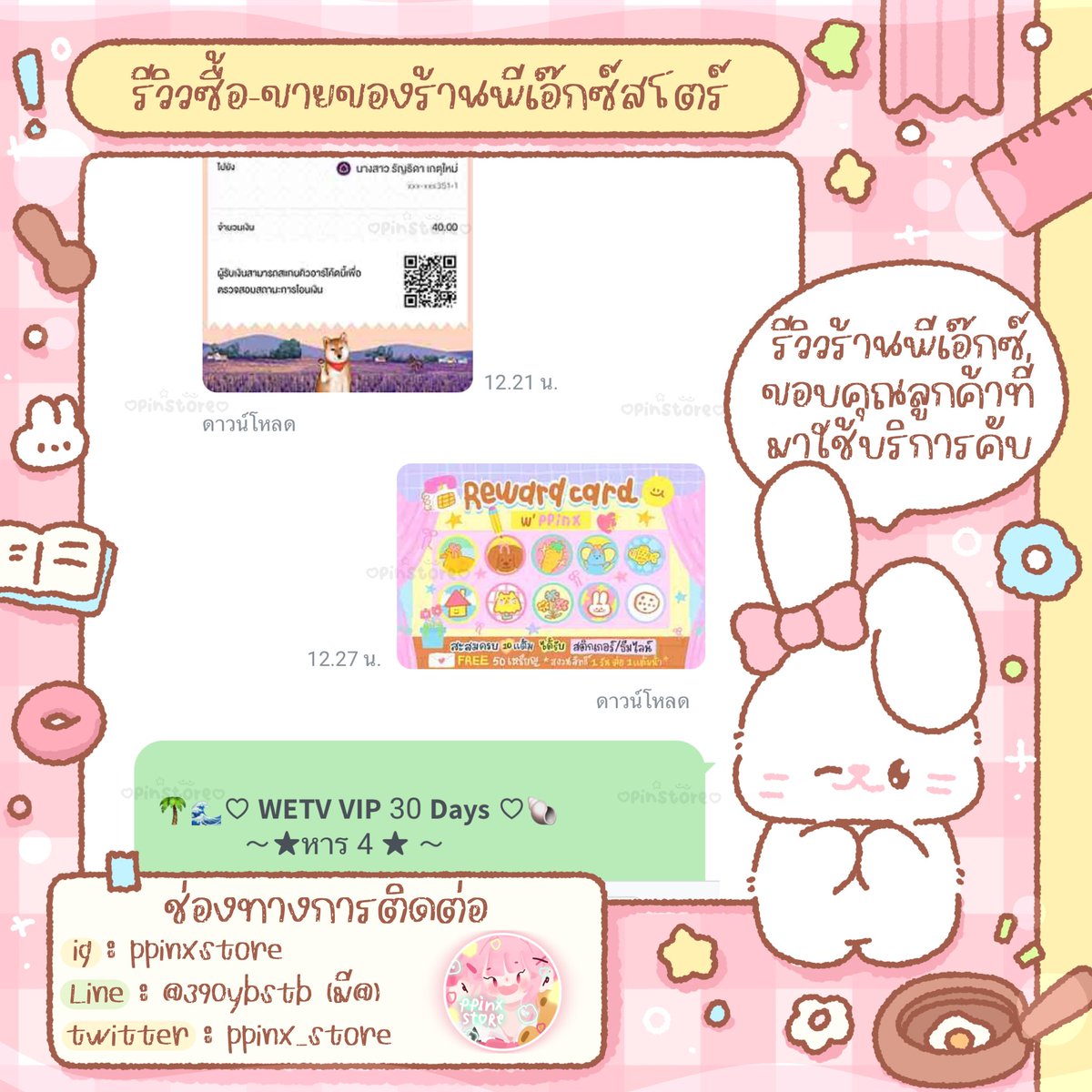 ✿ ppinx.store🍅| ทักไลน์ตอบไว ꒰•◡̎•꒱ tweet media