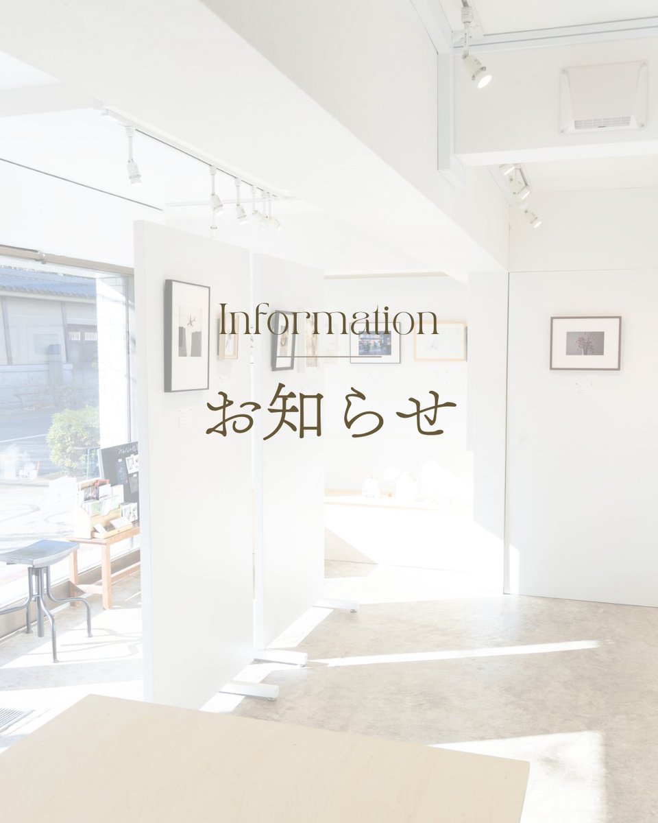 【閉店のお知らせ】いつもナダールに関わってくださる皆様、本当にありがとうございます。このたびナダール／東京は、2026年12月をもちまして、閉店することとなりました。これは、ナダールとしての終わりということではなく、次へのステップのための一区切りと思っています。g-nadar.net/news260406