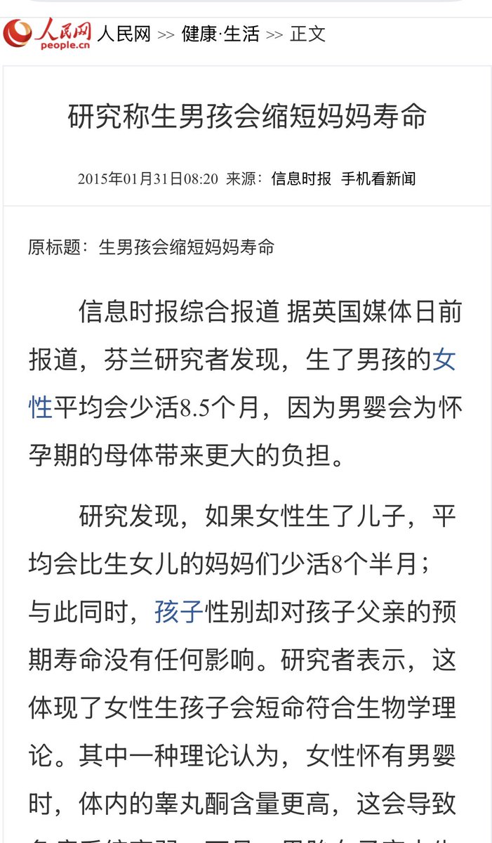 adawan2020's tweet photo. @linmaomao2020 已经有研究指出女人生一个男孩寿命会短8.5个月，怀男宝＝减寿。 https://t.co/ZcoRT0802w