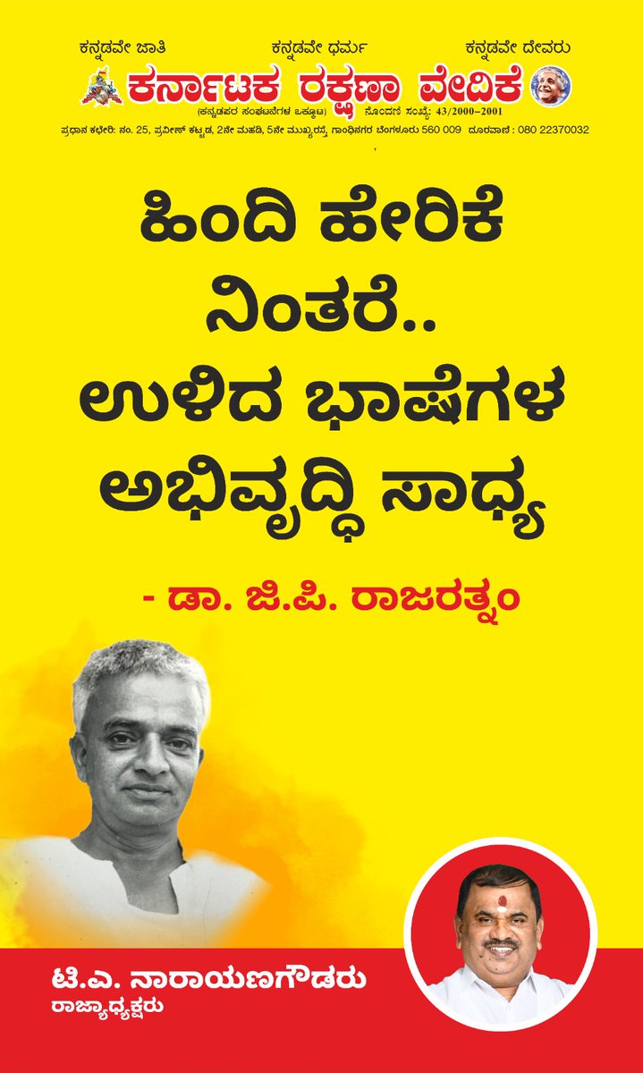 BASAVARAJU_MDP's tweet photo. ಕರ್ನಾಟಕದ ಗೌರವ ಕಾಪಾಡುವುದು ಪ್ರತಿಯೊಬ್ಬ ಕನ್ನಡಿಗನ ಕರ್ತವ್ಯ!
#GoBackGoverner #Kannada https://t.co/vMhRBUOc1A