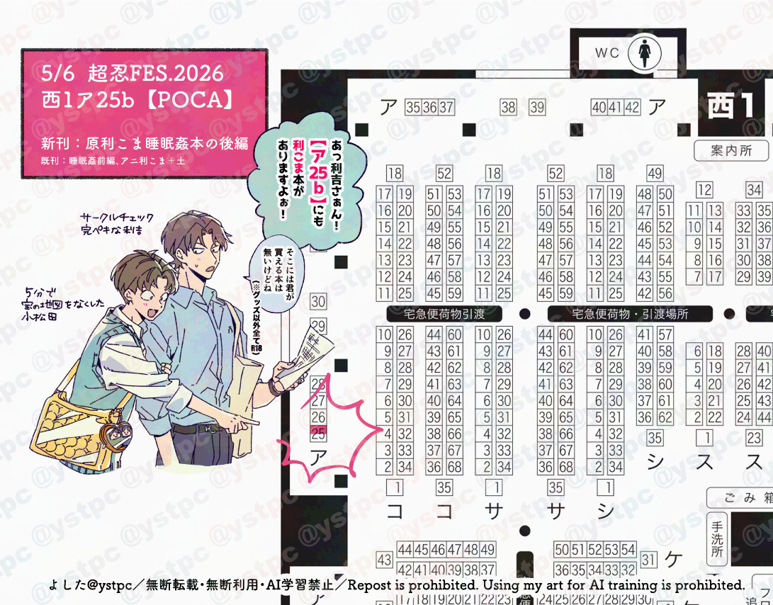 よした📋5/6西1ア25b tweet media