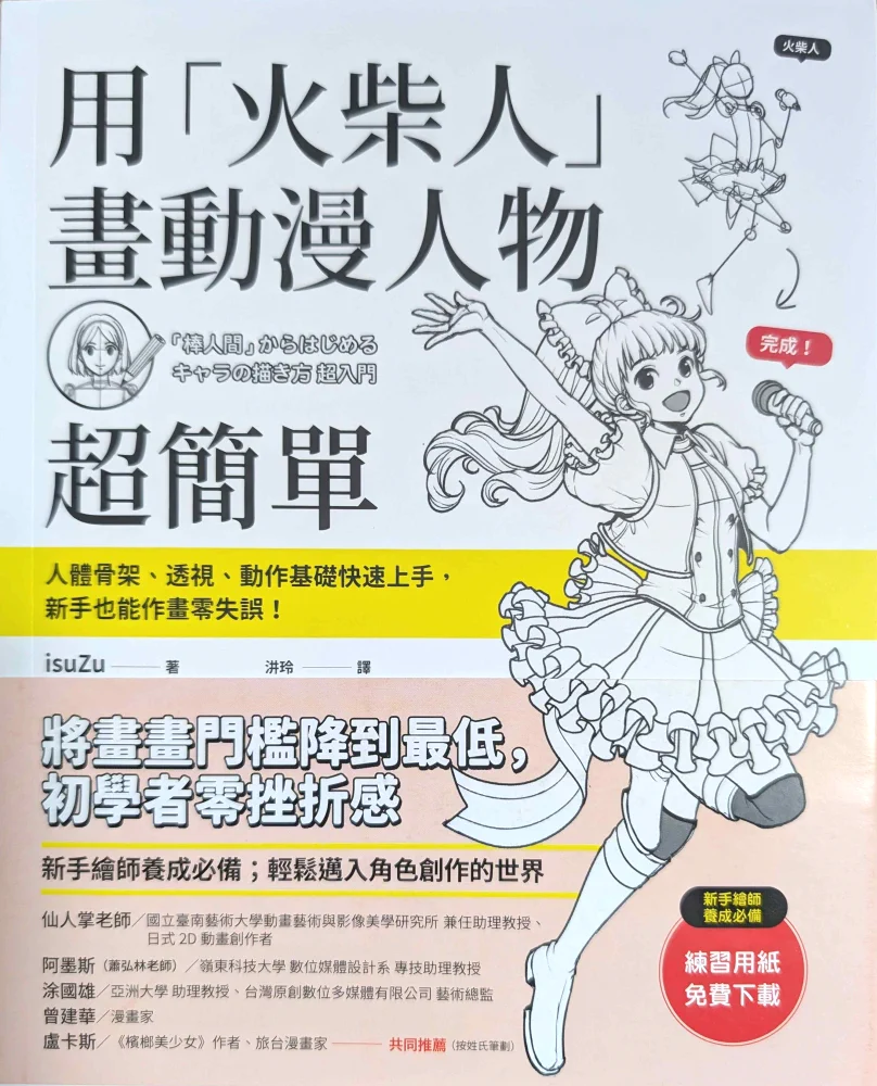 萌えキャラクターの描き方 入門書　タイ語版 isuZu on X: 