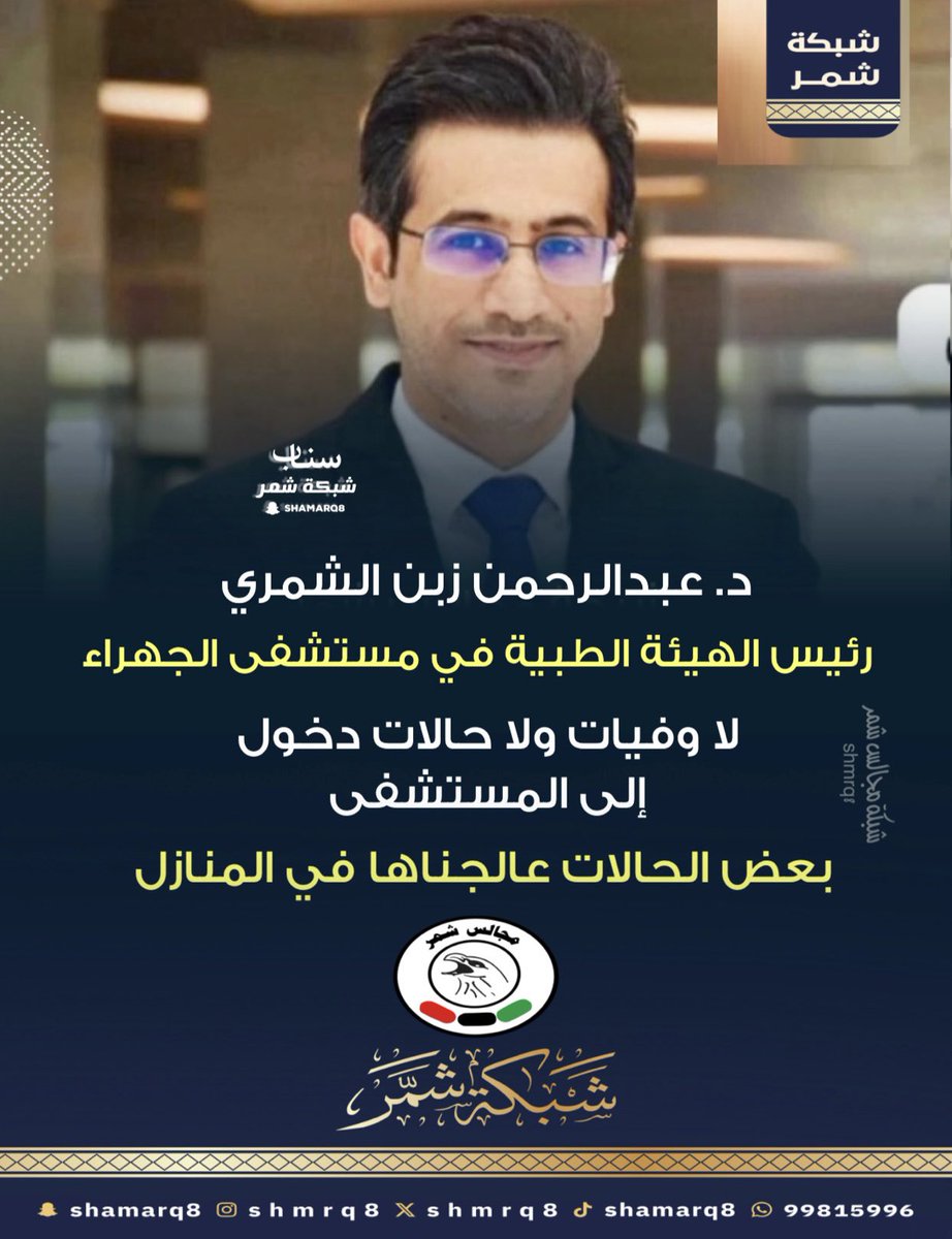 شبكة مجالس شمر tweet media