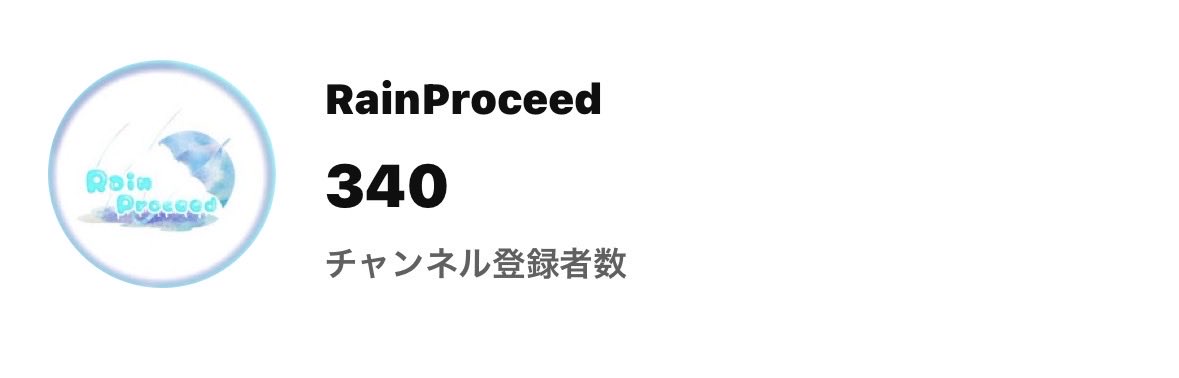 Rain Proceed【公式】 tweet media