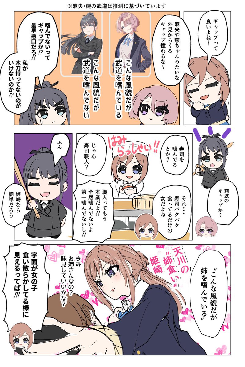 ギャップに憧れる莉波 