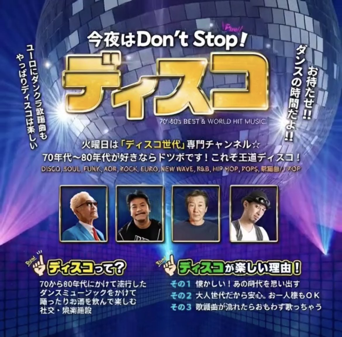 2026.04.07(TUE) 
19:00〜
3月よりNew Event⭐︎
今夜はDon't Stop🪩
『ディスコ★』
火曜日は「ディスコ世代」専門チャンネル★
70年代〜80年代が好きならドツボです！
これぞ道ディスコ🪩

DJ : Jr. / KINBO ＆ BUDOYA DJ's

#BUDOYA #DISCO #nightlife #ディスコ ナイトクラブ