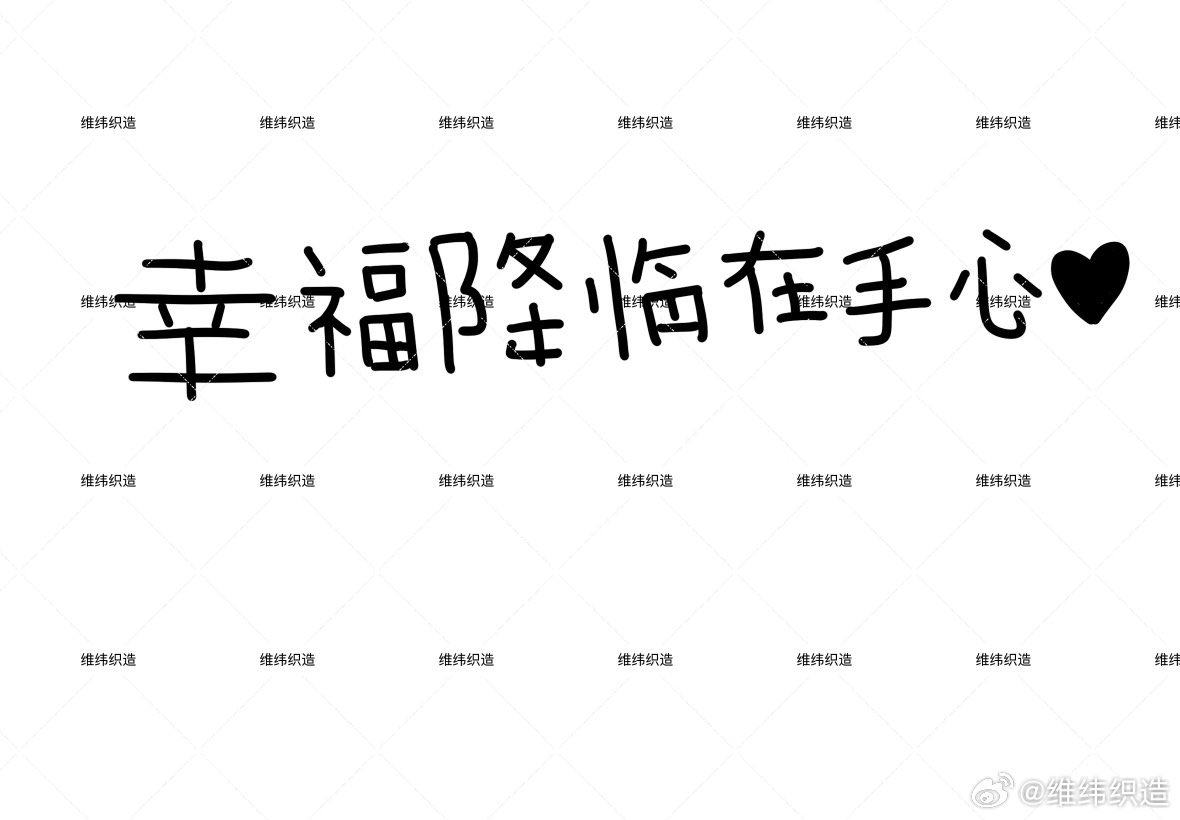 WEAVEWELL WITH POR
#WeaveWellXPor

Written by Por :

谢谢你一直爱我  xie xie ni yi zhi ai wo
幸福降临在手心 ❤️ xing fu jiang lin zai shou xin

Thank you for always loving me
Happiness has arrived in your hand ✨
