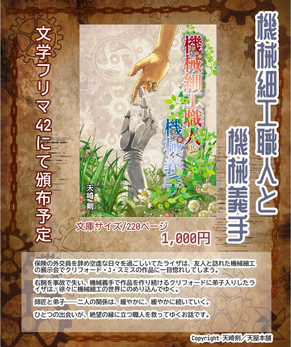 天崎 剣＠文フリ東京42/D-48 tweet media