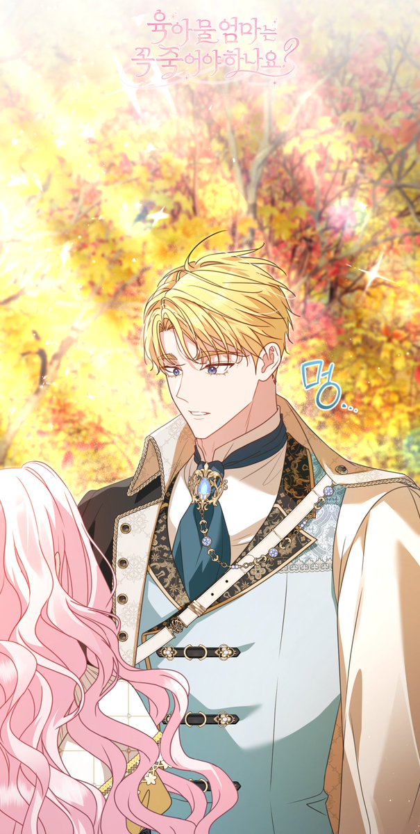 🩷육아물 엄마는 꼭 죽어야 하나요?🩷

71화가 업로드 되었습니다!

핑크핑크한 봄이네요~🥰
정식 사이트에서 감상해주시는 독자님들 항상 감사드립니다!🫶🏻

💛page.kakao.com/content/657134…
🖤webtoon.kakao.com/content/%EC%9C…

#육아물엄마는꼭죽어야하나요 #육엄죽