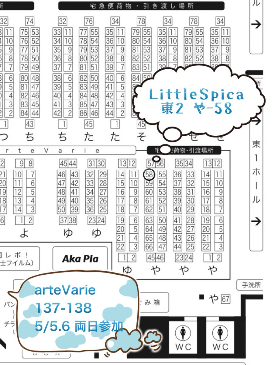 LittleSpica@5/5.6arteVarie 東2 や-58 tweet media