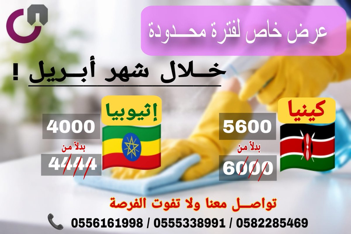 Nodul_sa's tweet photo. عروض أبريل مع مكتب ندل للاستقدام 🔥 https://t.co/Q6Ok0178T4