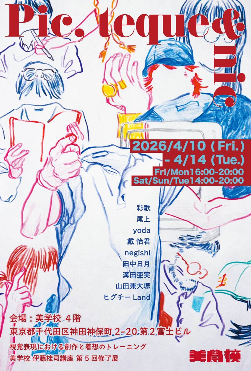 saiuta96's tweet photo. "Pic, Teque &amp;nic"
久しぶりに展示&amp;物販します
美学校という場所です
わたしは4/11(土)16:00〜20:00在廊予定なのでおしゃべりしにきてください🌷 https://t.co/PQStQlV3zi