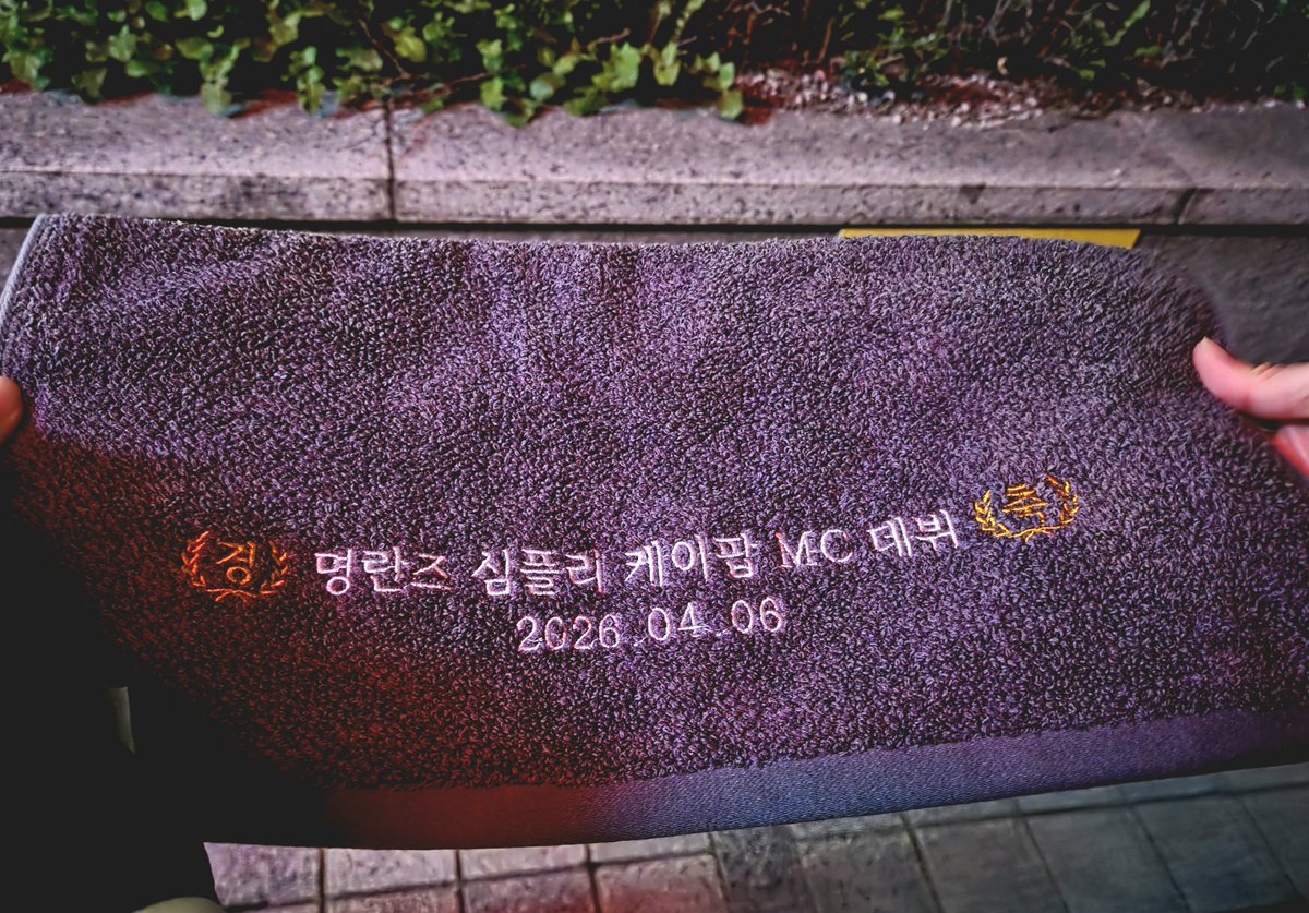 ❤ 명란즈 심플리 케이팝 MC 데뷔 축하해 ❤