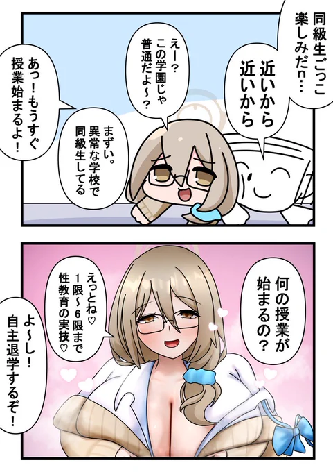 『私服アカネと同級生ごっこしたら』まんが!! 